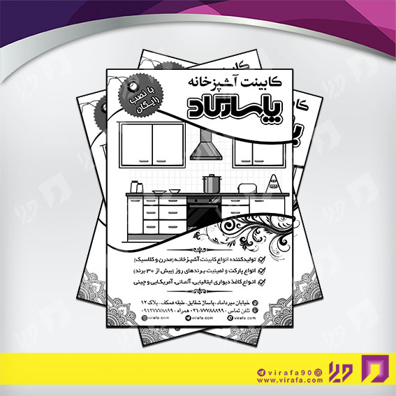 تراکت ریسو دکور و تزئینات داخلی ساختمان  نمایشگاه و فروشگاه کابینت کد 031204007