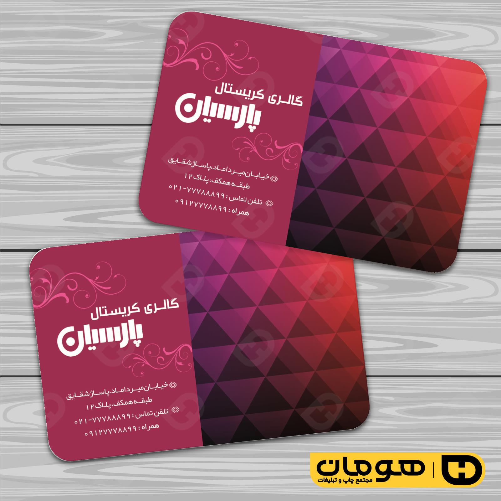 کارت  ویزیت  دکور و تزئینات داخلی ساختمان  گالری کریستال و بلوریجات کد 011407004