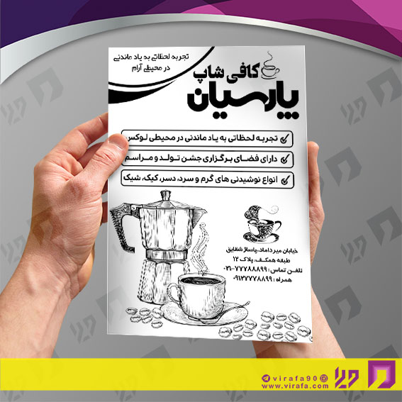 تراکت ریسو رستوران و کافی شاپ کافی شاپ کد 031303003
