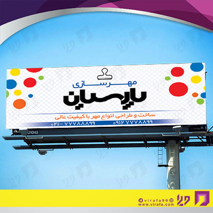 بنر و لارج فرمت خدمات فرهنگی مهرسازی کد 14010906003