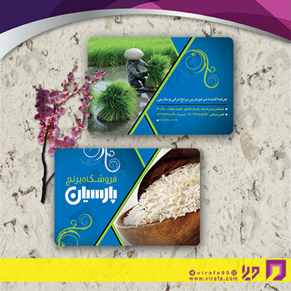 کارت  ویزیت  مواد غذایی فروشگاه بر نج کد 011909012