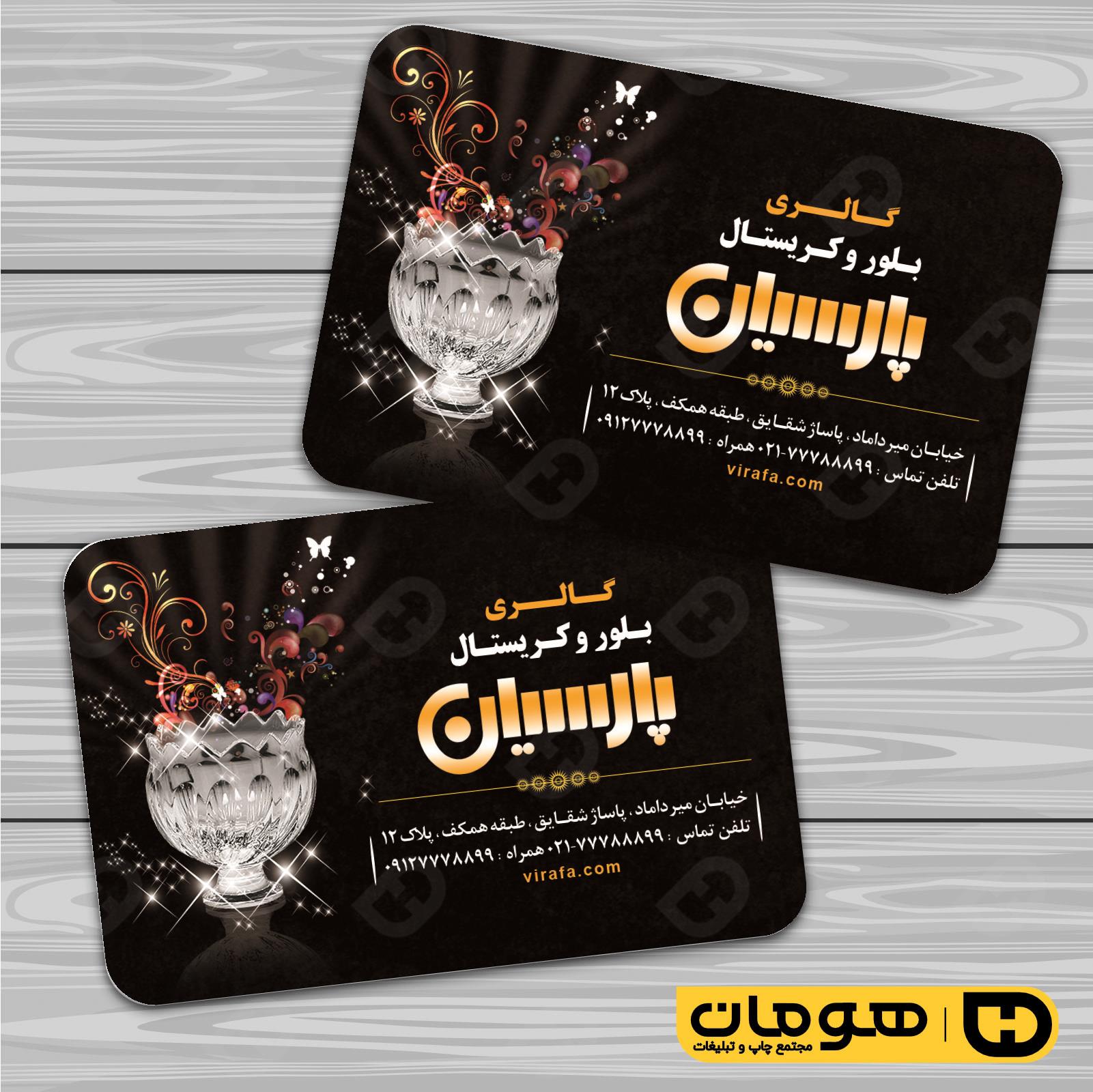کارت  ویزیت  دکور و تزئینات داخلی ساختمان  گالری کریستال و بلوریجات کد 011407013