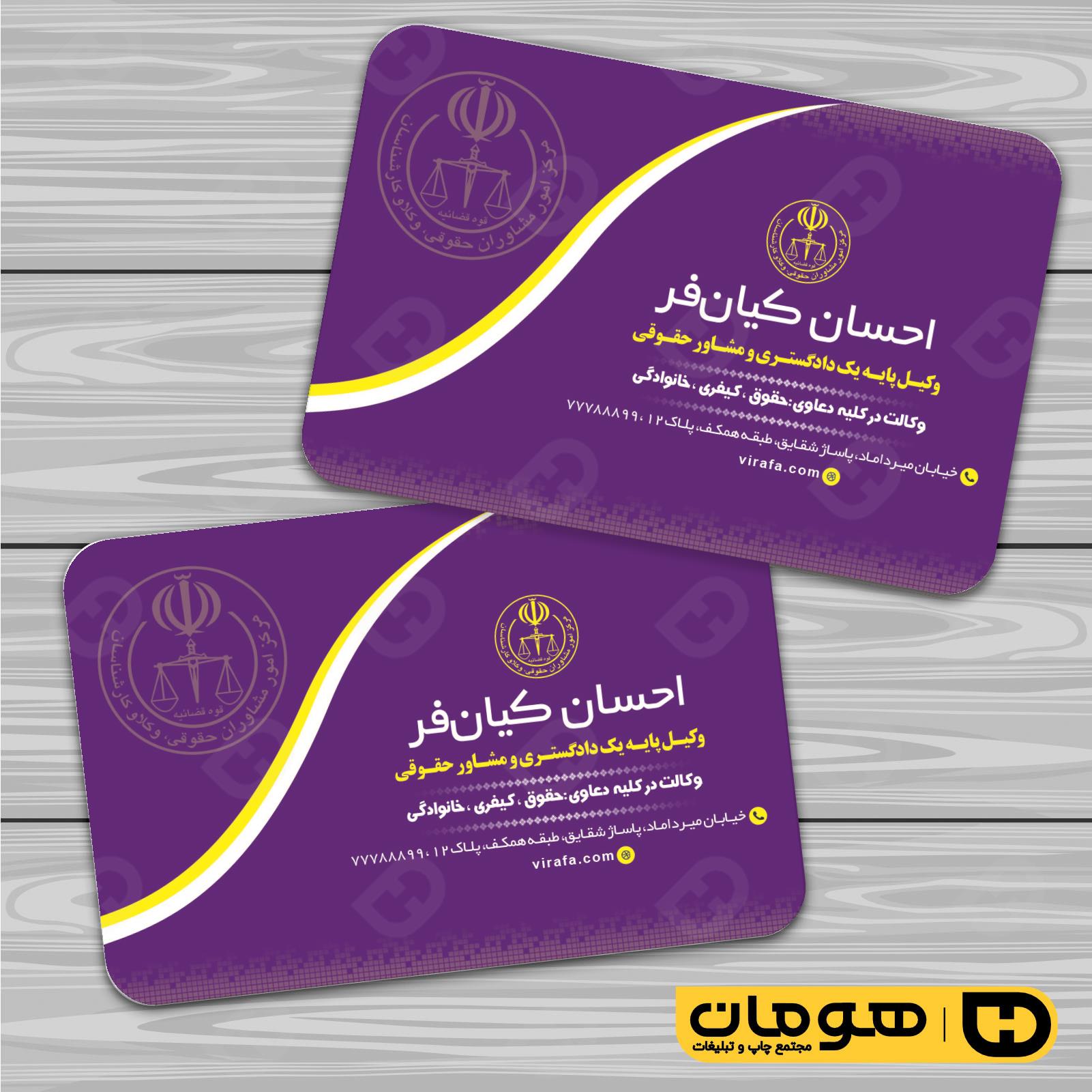 کارت  ویزیت  خدمات شهری وکالت کد 010807026