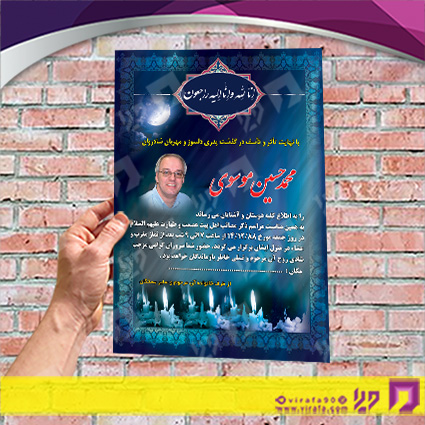 آگهی ترحیم آگهی ترحیم پدر پدر کد 070101006