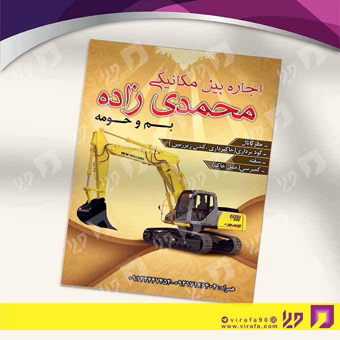 تراکت رنگی اتومبیل و موتورسیکلت  بیل مکانیکی و تجهیزات کشاورزی کد 020102001