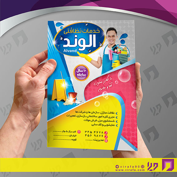 تراکت رنگی خدمات شهری شرکت خدماتی کد 020703006