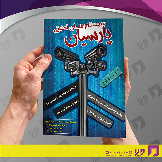 تراکت رنگی فناوری و ارتباطات سیستم های امنیتی کد 021401009