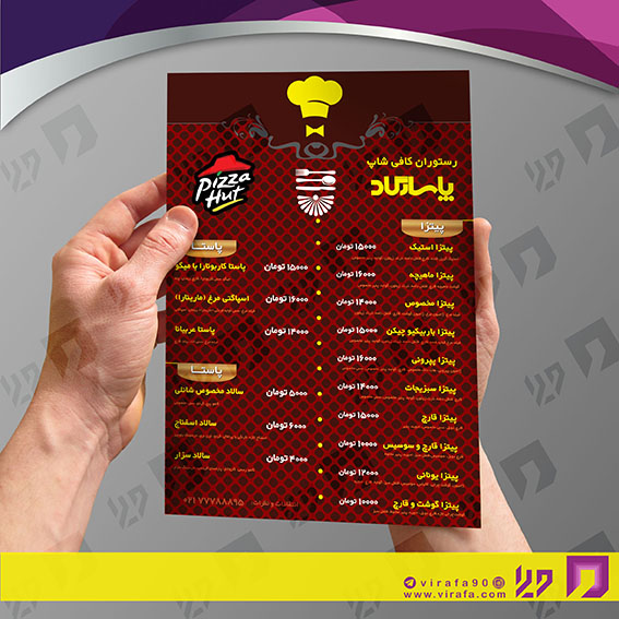 تراکت رنگی منو غذا غذا کد 021901012