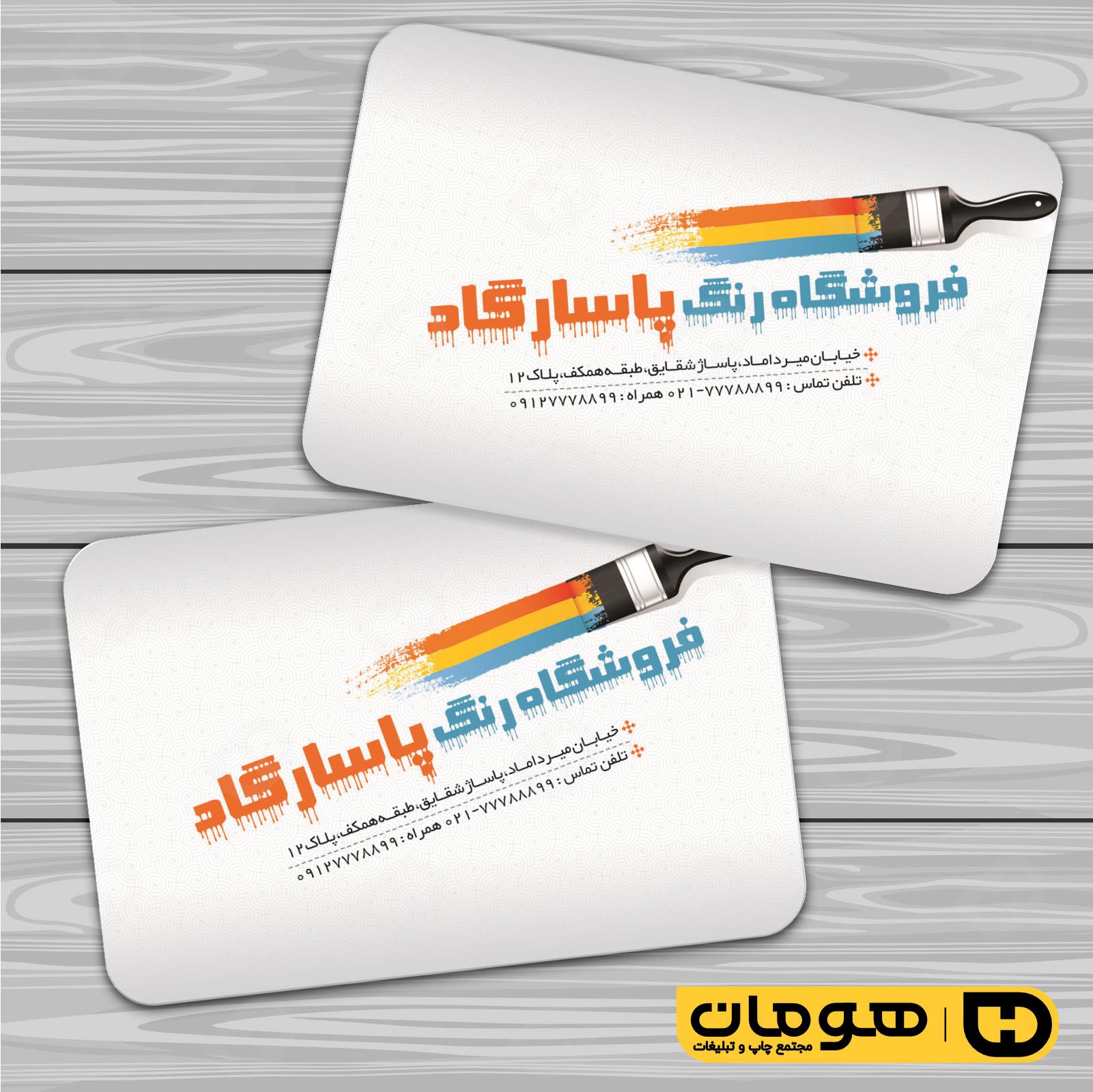 کارت  ویزیت  املاک و خدمات ساختمانی رنگ فروشی کد 010208006