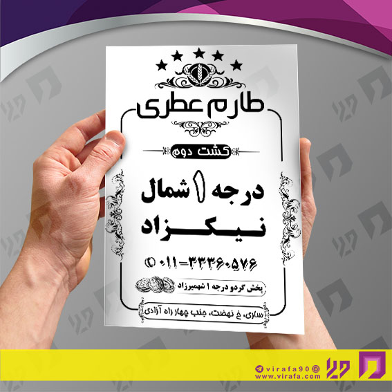 تراکت ریسو سایر متفرقه کد 031405010