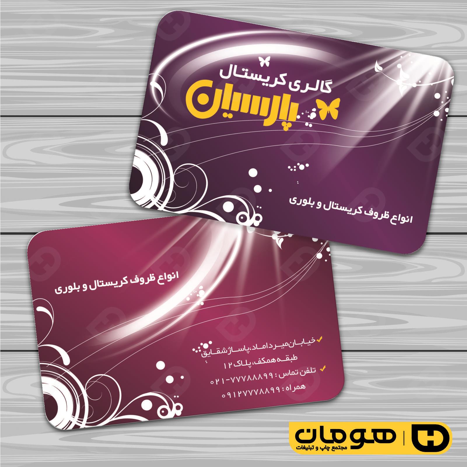 کارت  ویزیت  دکور و تزئینات داخلی ساختمان  گالری کریستال و بلوریجات کد 011407019