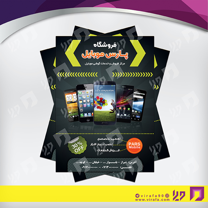 تراکت رنگی فناوری و ارتباطات فروشگاه موبایل کد 021403015
