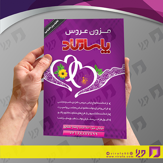 تراکت رنگی خدمات مجالس و مراسم مزون عروس کد 020905005