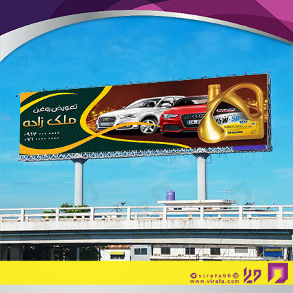 بنر و لارج فرمت اتومبیل و موتورسیکلت  تعویض روغن کد 14010105030