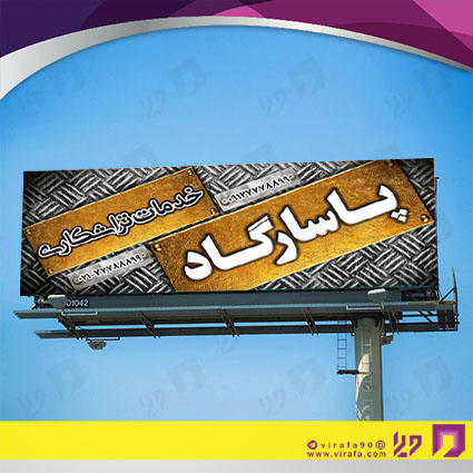 بنر و لارج فرمت خدمات صنعتی تراشکاری کد 14010805008