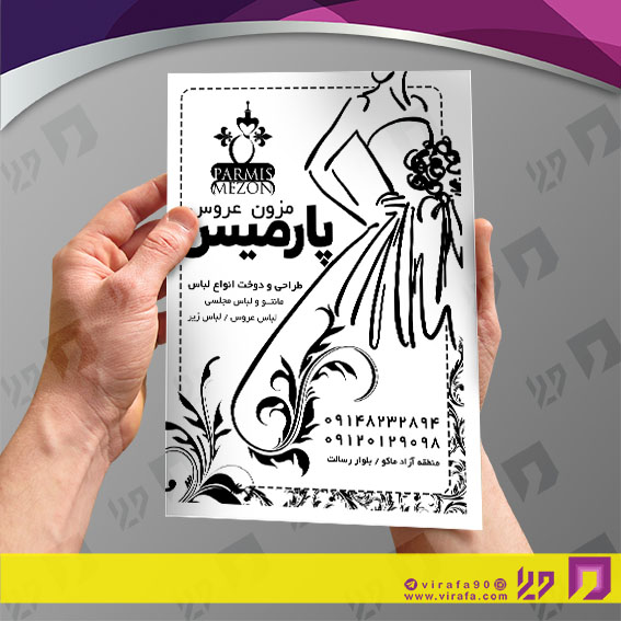 تراکت ریسو خدمات مجالس و مراسم مزون عروس کد 030903010