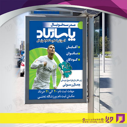 بنر و لارج فرمت خدمات ورزشی باشگاه ورزشی کد 14011203029