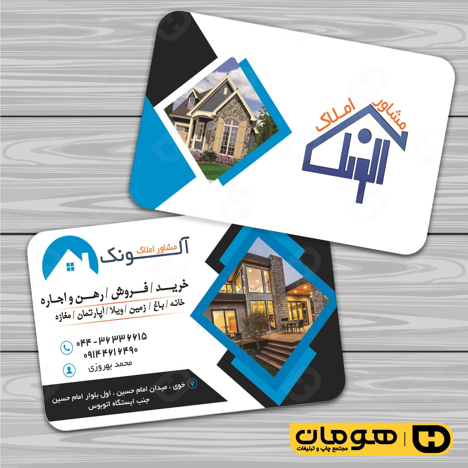 کارت  ویزیت  املاک و خدمات ساختمانی مشاور املاک کد 010216010