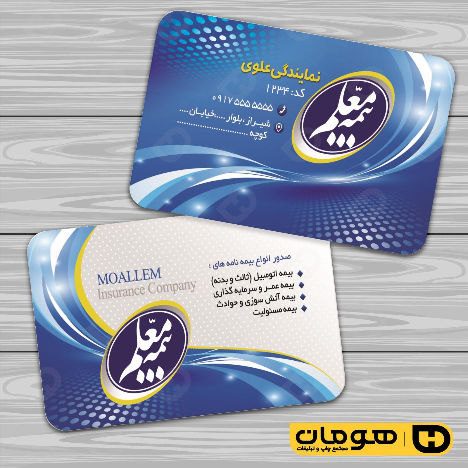 کارت  ویزیت  خدمات شهری دفتر بیمه  کد 010804062