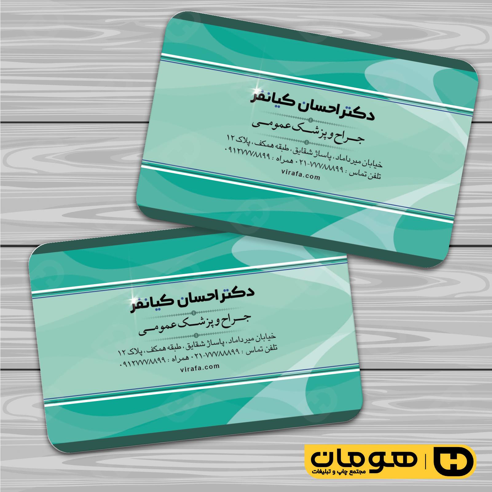 کارت  ویزیت  خدمات پزشکی پزشک عمومی کد 010701011