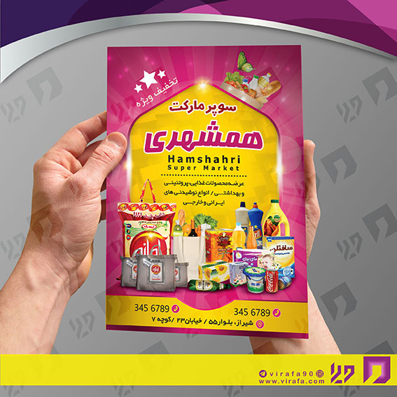 تراکت رنگی مواد غذایی سوپر مارکت و لبنیات کد 021705020