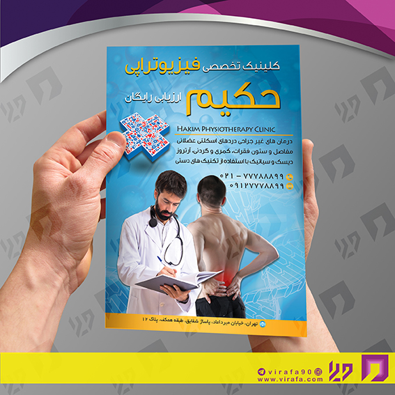 تراکت رنگی خدمات پزشکی کلینیک فیزیوتراپی کد 020611003