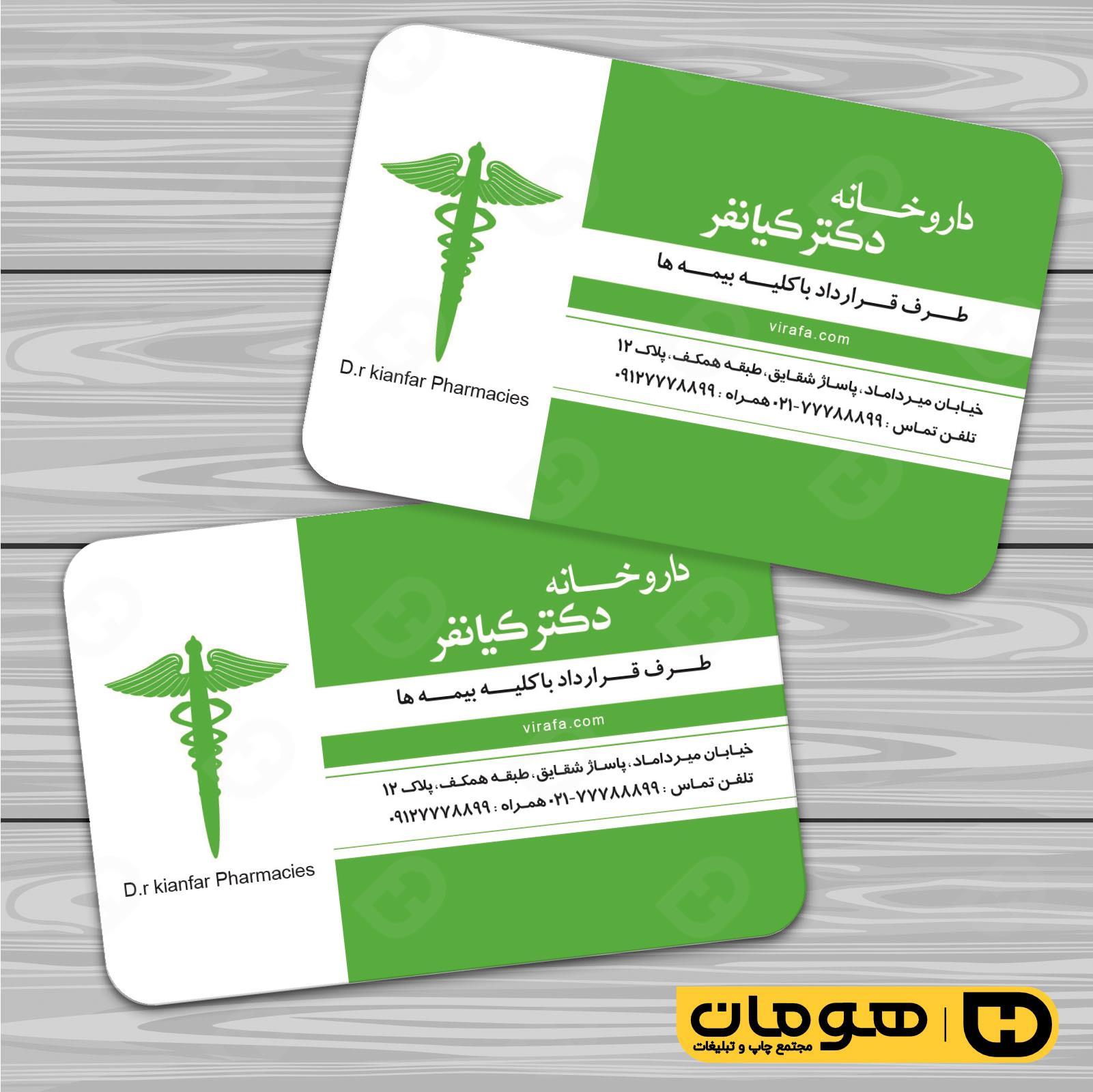 کارت  ویزیت  خدمات بهداشتی و درمان داروخانه کد 010602004