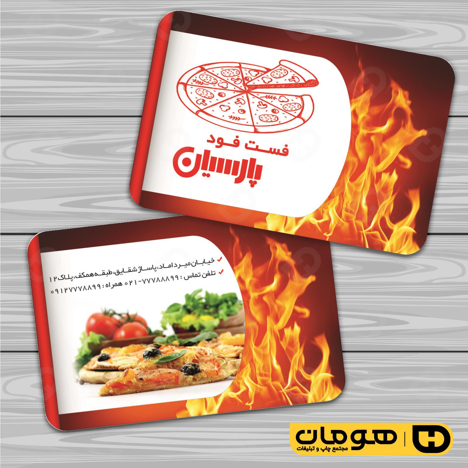 کارت  ویزیت  رستوران و کافی شاپ فست فود و پیتزا کد 011504057