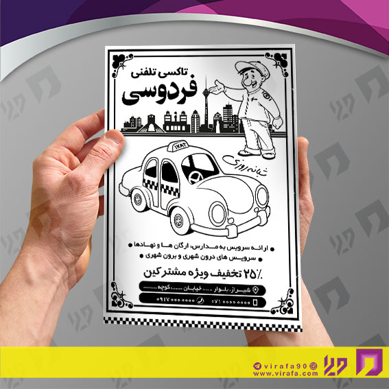 تراکت ریسو خدمات شهری آژانس حمل و نقل کد 030701015