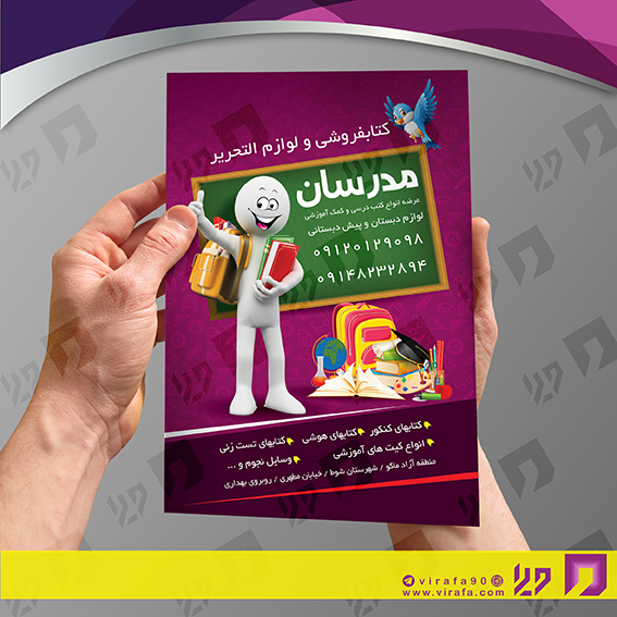 تراکت رنگی خدمات فرهنگی فروشگاه لوازم‌التحریر کد 020802009