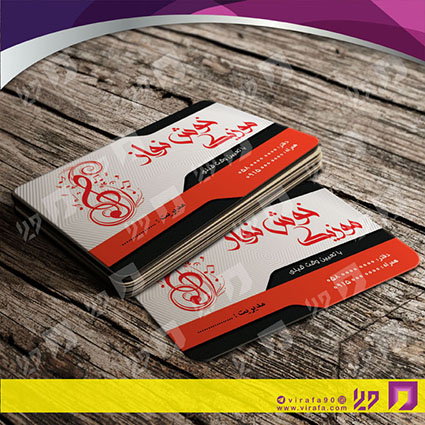 کارت  ویزیت  آموزشگاهها آموزشگاه موسیقی کد 010307028