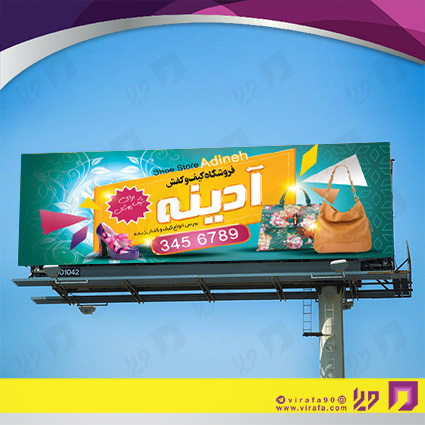بنر و لارج فرمت پوشاک و البسه فروشگاه کیف و کفش کد 14010407033