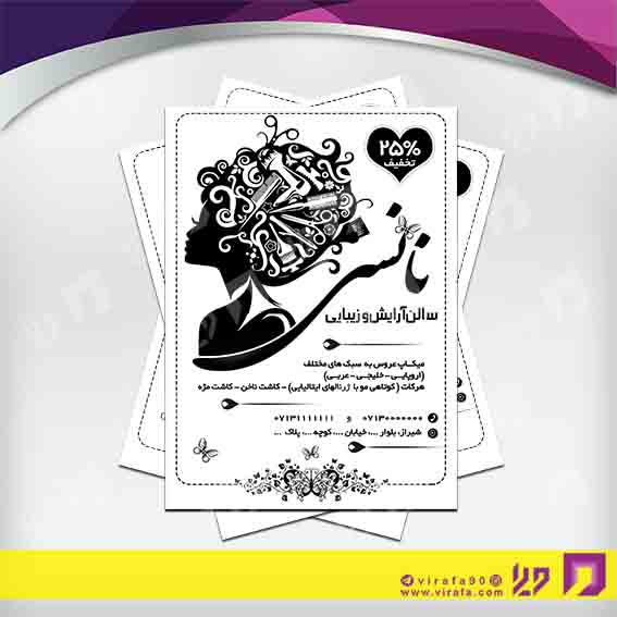 تراکت ریسو خدمات آرایش و زیبایی آرایشگاه بانوان کد 030502024
