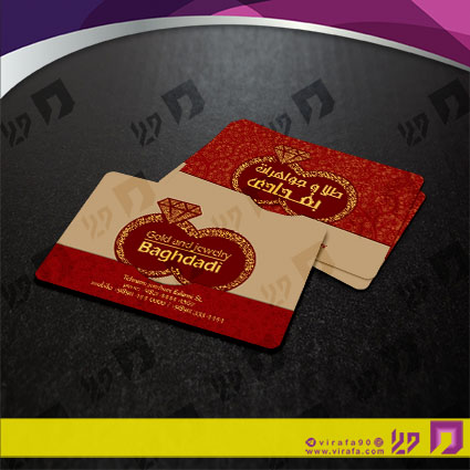 کارت  ویزیت  لوازم کادویی و زیورآلات گالری جواهری کد 011804049