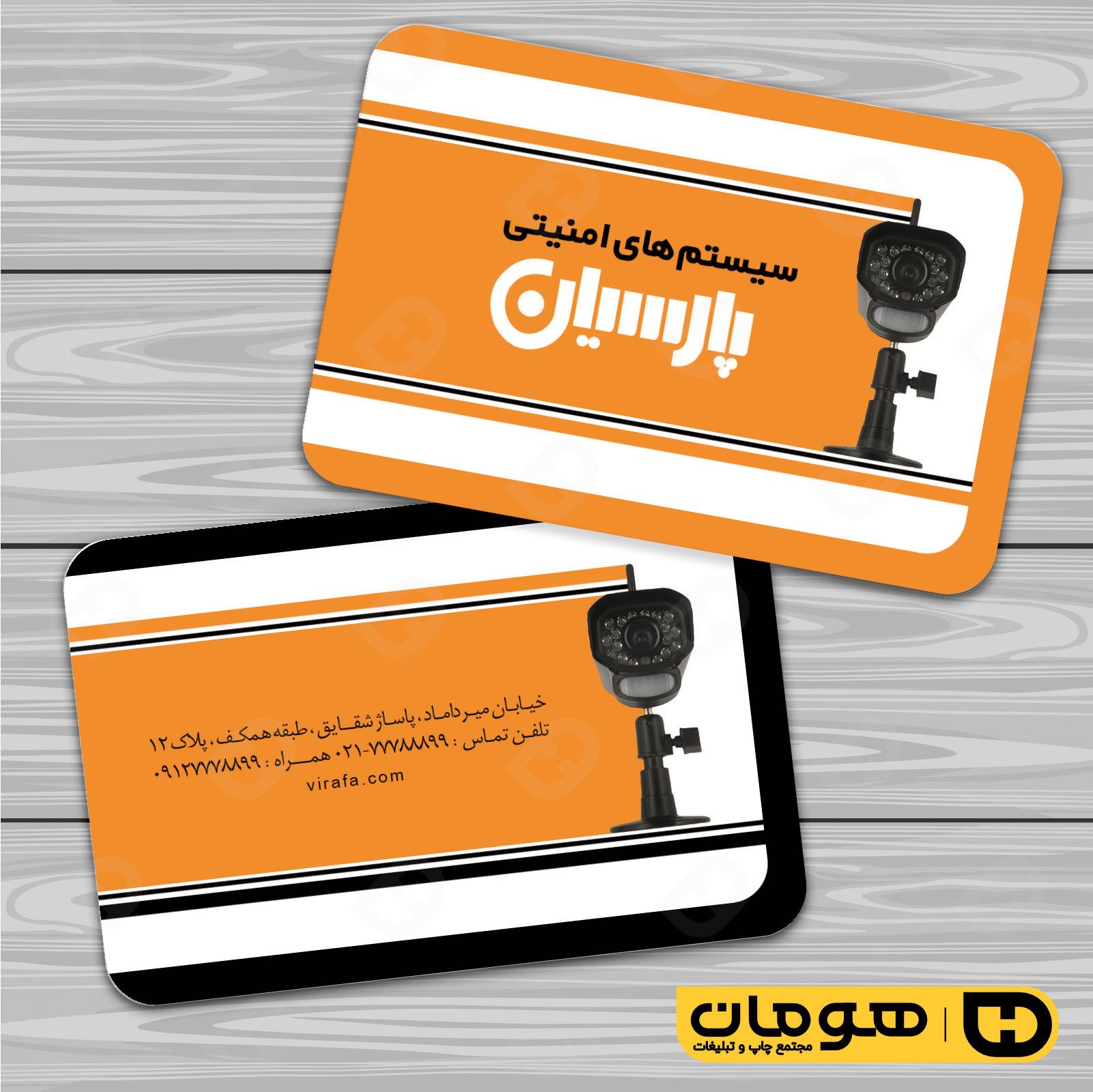 کارت  ویزیت  فناوری و ارتباطات سیستم های امنیتی کد 011601026