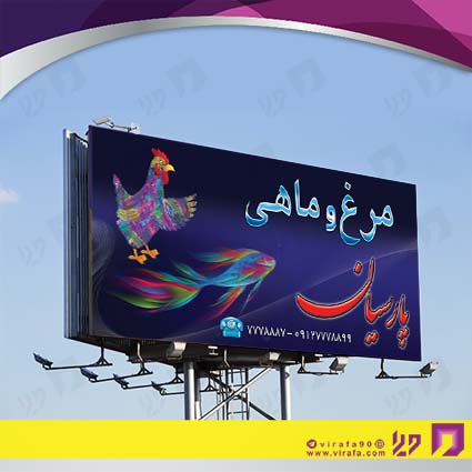 بنر و لارج فرمت مواد غذایی فروشگاه مرغ و ماهی کد 14011510021