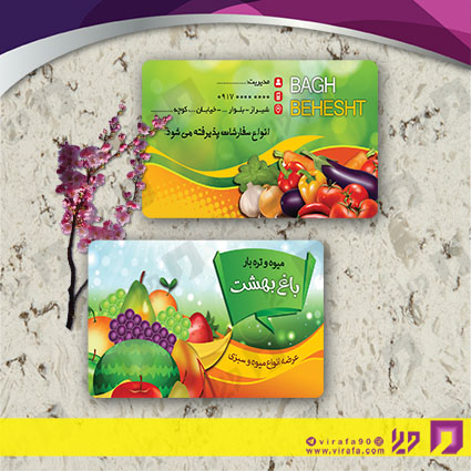 کارت  ویزیت  مواد غذایی میوه فروشی کد 011914005