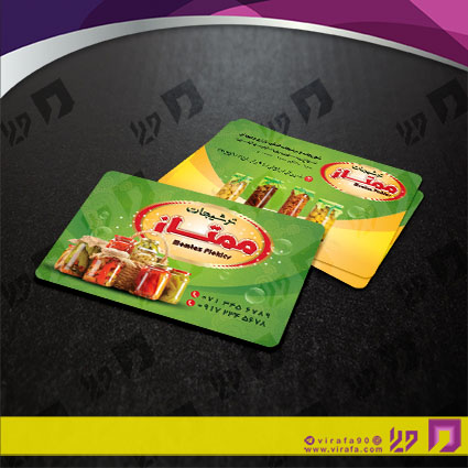 کارت  ویزیت  مواد غذایی ترشیجات کد 011904001