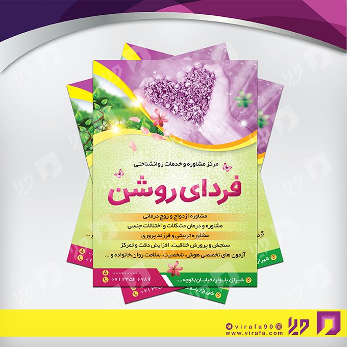 تراکت رنگی خدمات پزشکی روانپزشکی کد 020608001
