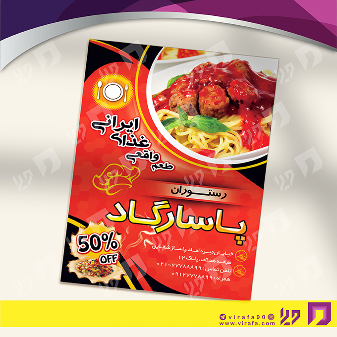 تراکت رنگی رستوران و کافی شاپ رستوران کد 021303004