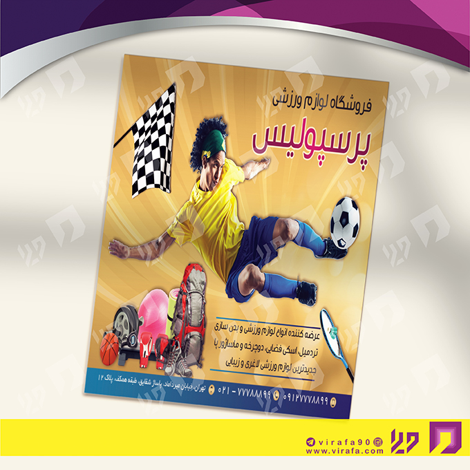 تراکت رنگی خدمات ورزشی فروشگاه لوازم ورزشی کد 021104007