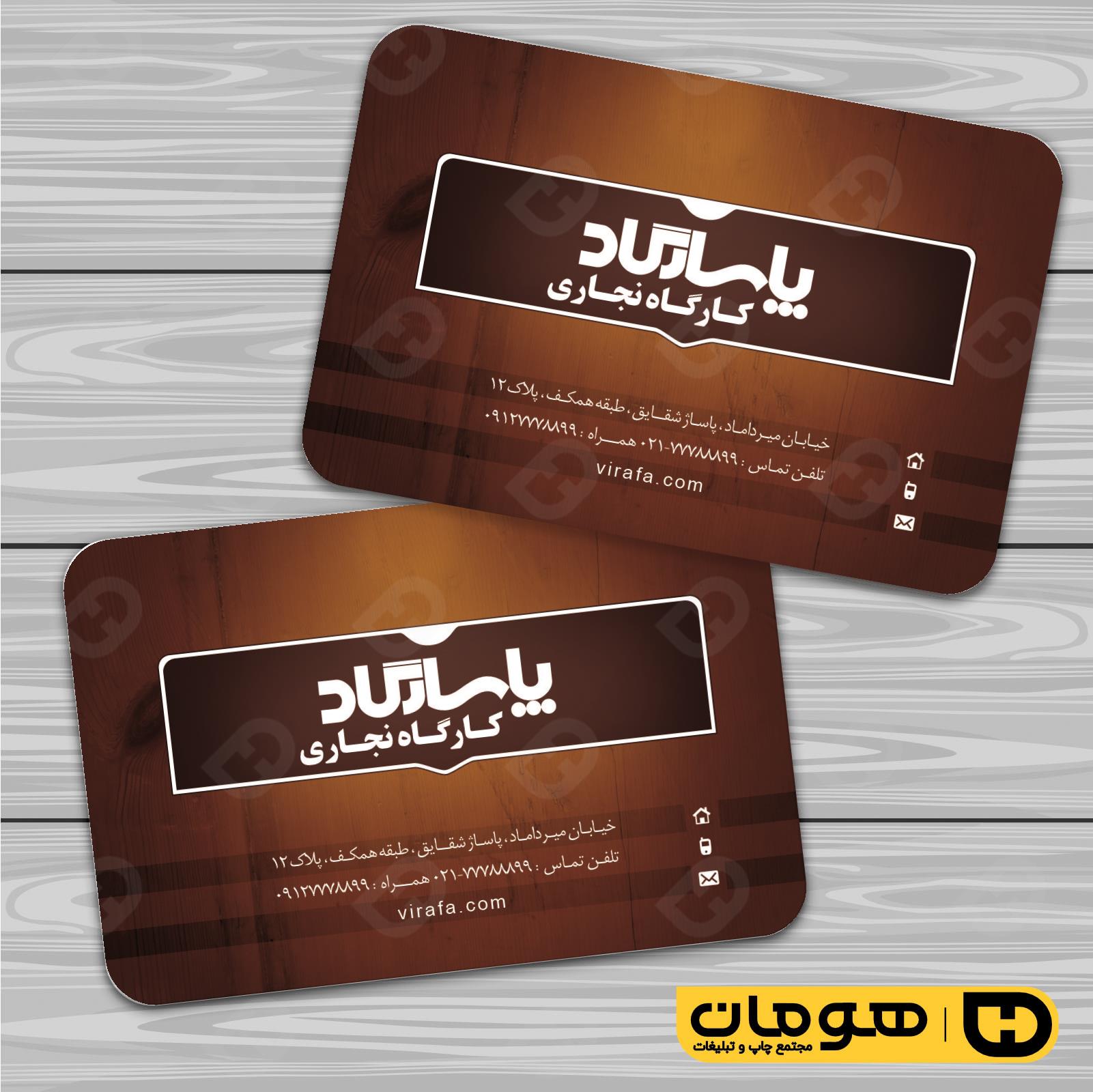 کارت  ویزیت  خدمات صنعتی نجاری و صنایع چوبی و کابینت  کد 010911027