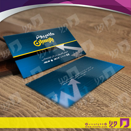 کارت  ویزیت  فناوری و ارتباطات فروشگاه کامپیوتر کد 011602034