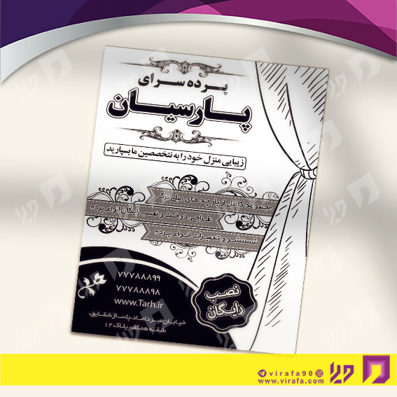 تراکت ریسو دکور و تزئینات داخلی ساختمان  پرده سرا کد 031201002
