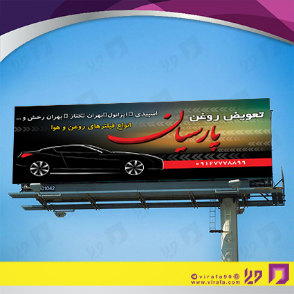 بنر و لارج فرمت اتومبیل و موتورسیکلت  تعویض روغن کد 14010105019