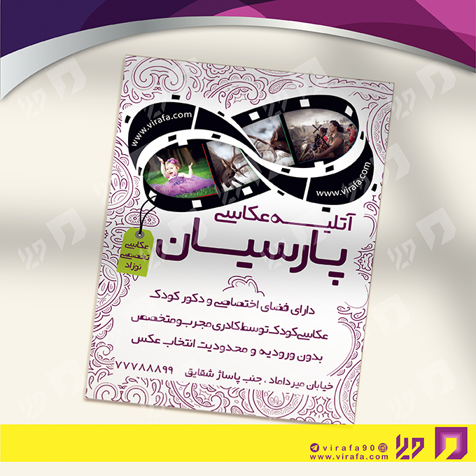 تراکت رنگی خدمات مجالس و مراسم آتلیه عکاسی کد 020901005