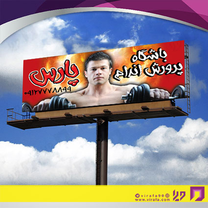 بنر و لارج فرمت خدمات ورزشی باشگاه ورزشی کد 14011203005