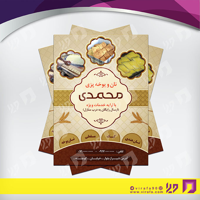 تراکت رنگی مواد غذایی نان فانتزی کد 021711013