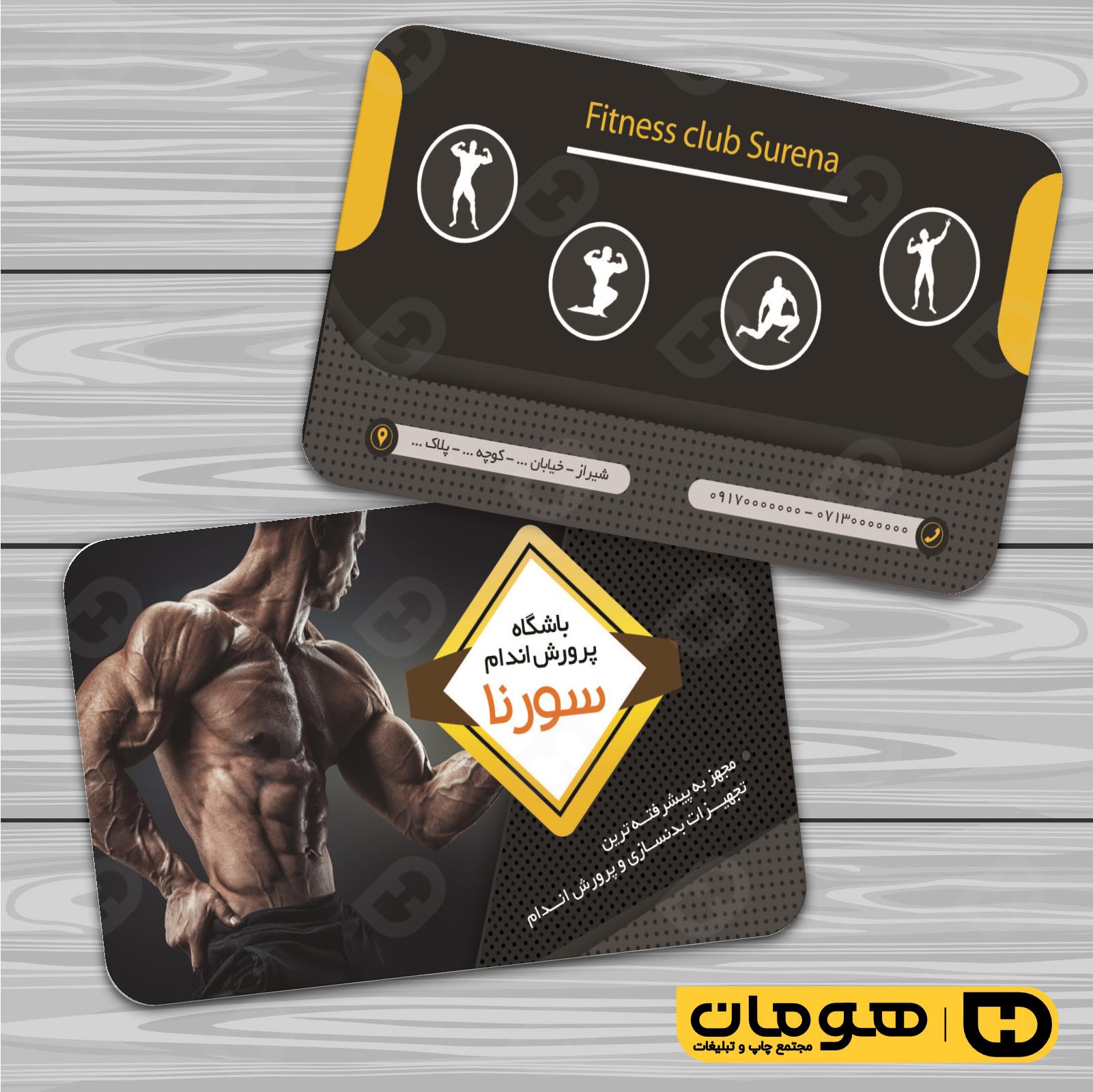 کارت  ویزیت  خدمات ورزشی باشگاه بدنسازی کد 011302011