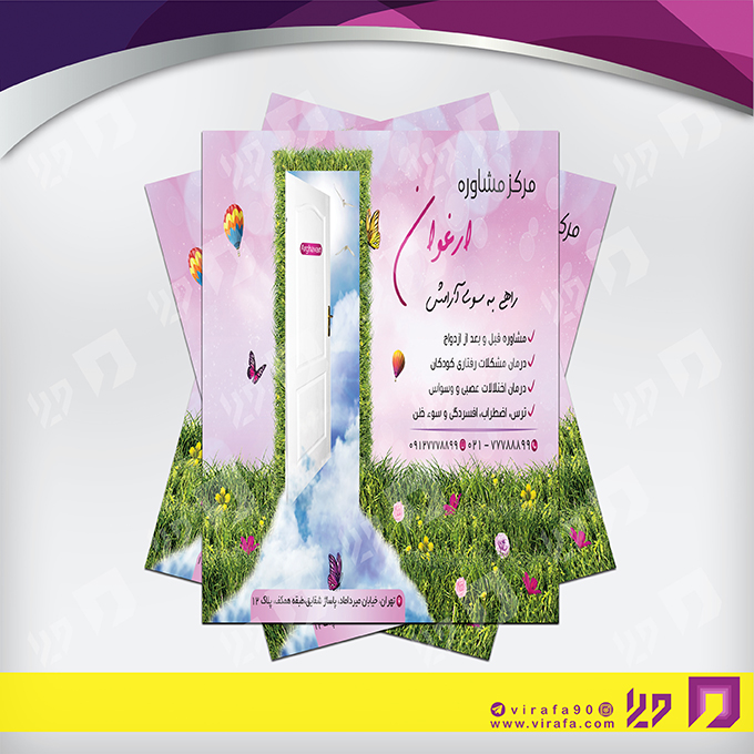 تراکت رنگی خدمات پزشکی کلینیک روانشناسی و مشاوره کد 020612014